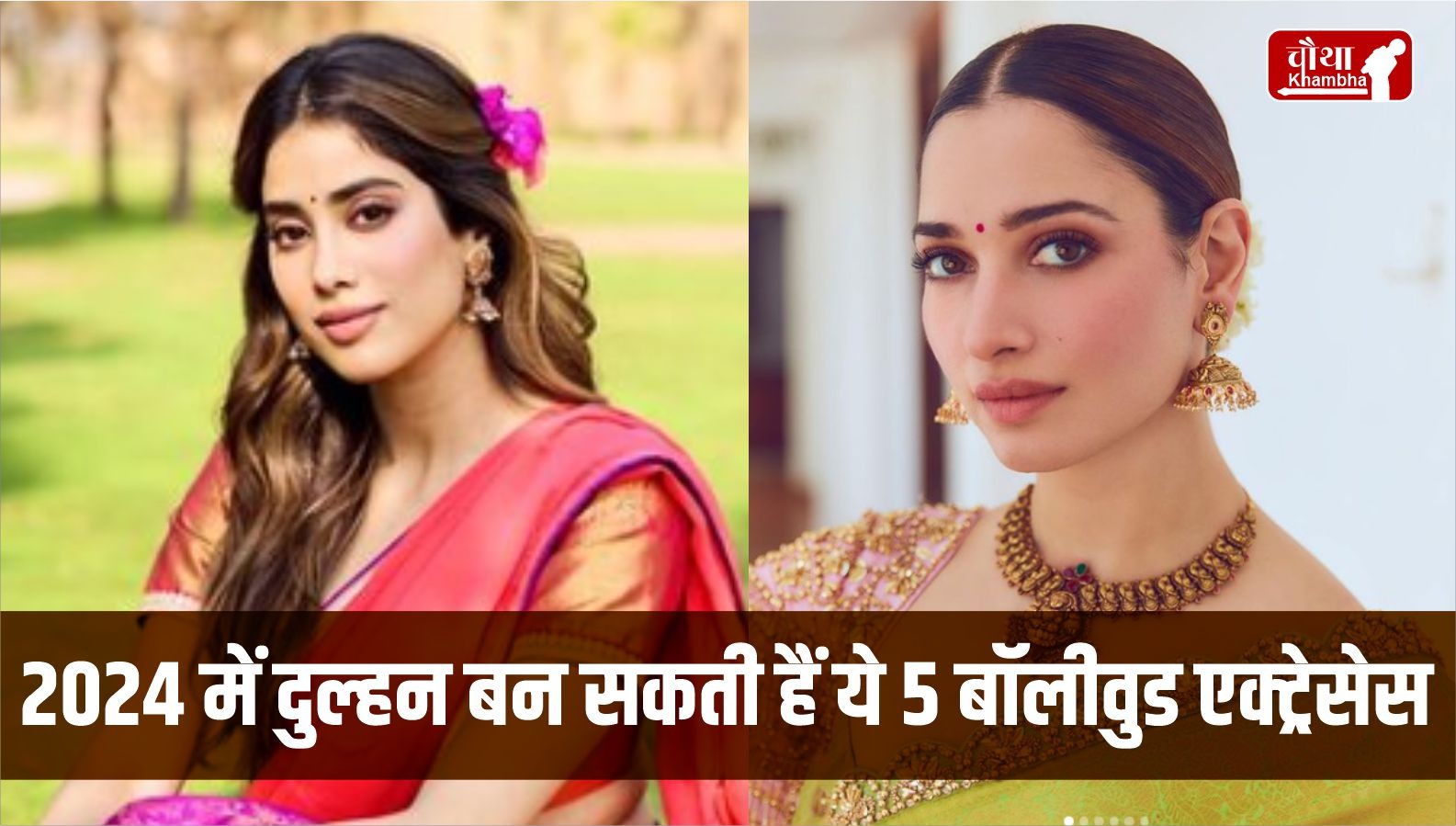 Bollywood Actress Wedding