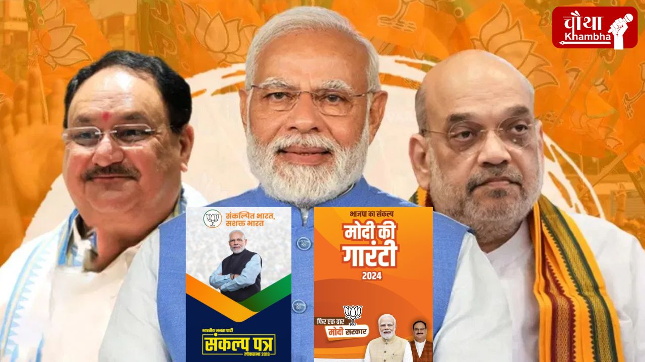 bjp modi ki guarantee manifesto