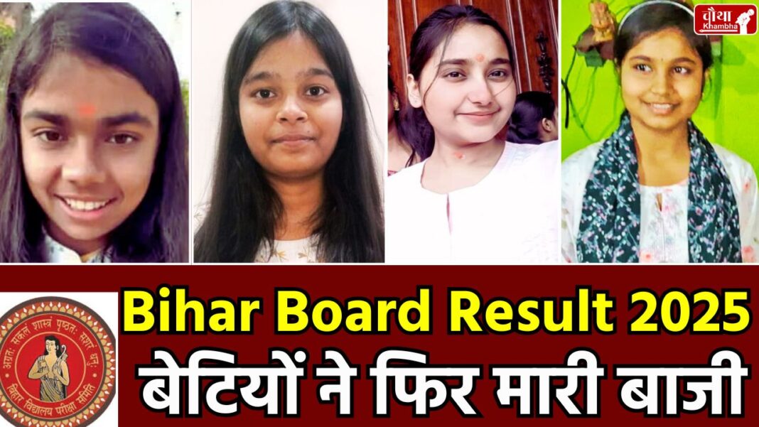 BSEB 2025 Results, bihar board, bihar board 12th result, sarkari result, bseb 12th result,