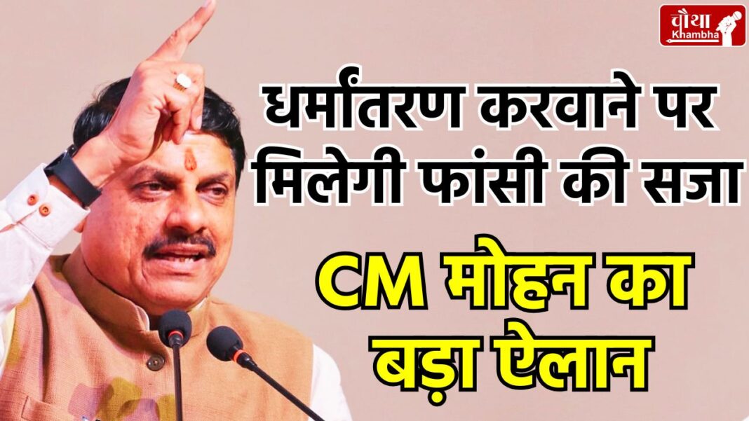 Death Penalty For Conversion