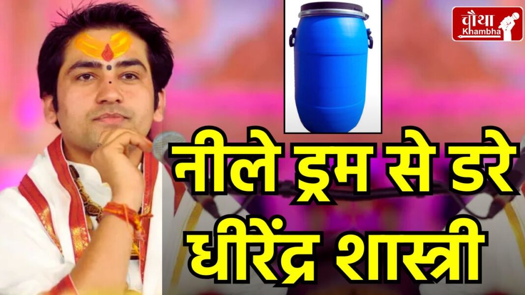 Saurabh Murder Case, Blue Drum, Dhirendra Shastri, Aniruddhacharya ji, meerut murder case,