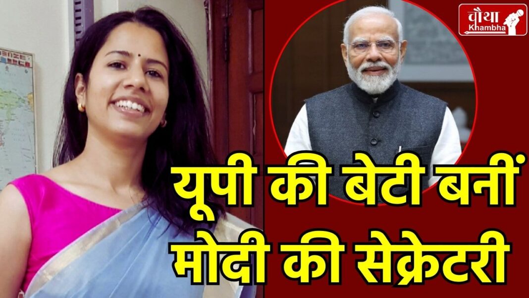 IFS officer Nidhi Tiwari, Who is Nidhi Tiwari, Nidhi Tiwari salary, Nidhi Tiwari age, PM Modi,