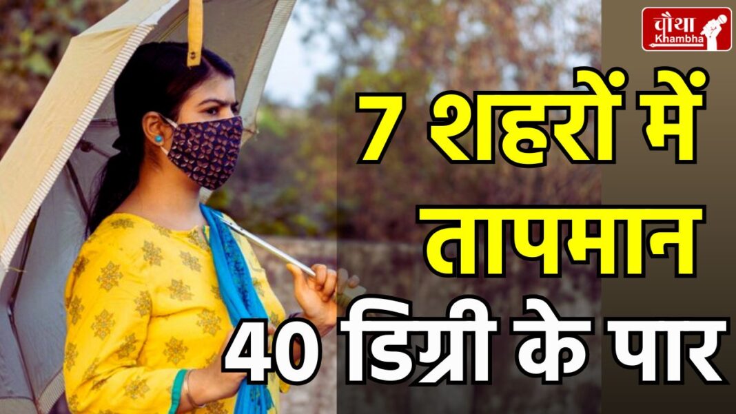 MP weather news, Temperature crosses 40 degrees, weather news, summer 2025, heatwave, heatwave alert,