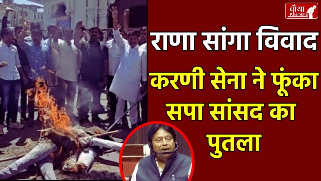 karani sena, karani sena angry, Rana Sanga controversy, Ramji Lal Suman, Rana Sanga,