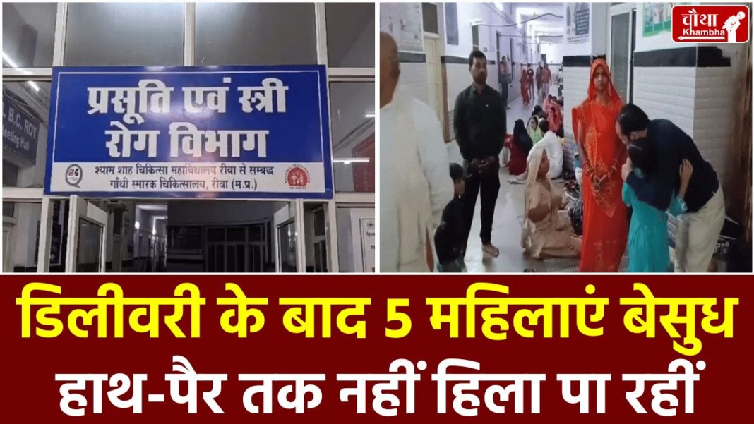 Rewa Hospital Negligence