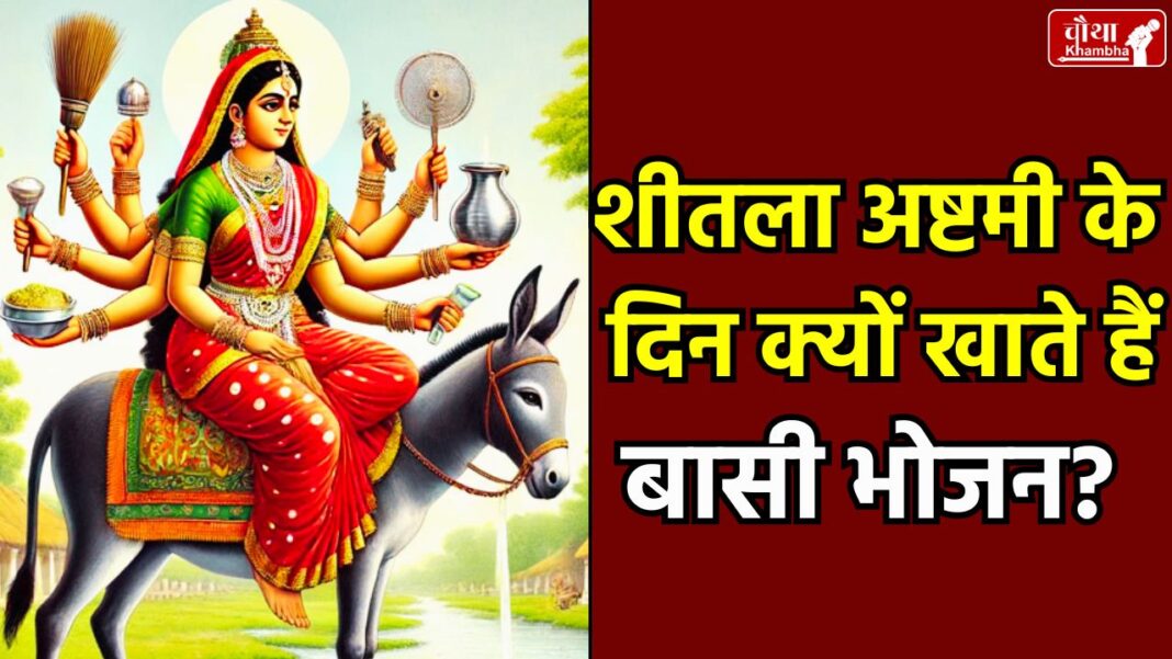 Sheetala Ashtami, Basoda 2025, Sheetala Ashtami 2025, Sheetala Ashtami Vrat,