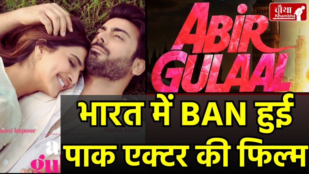 Abir gulal, fawad khan movie ban, Fawad Khan Abir Gulal, Abir gulal ban in India, Pahalgam terror attack,