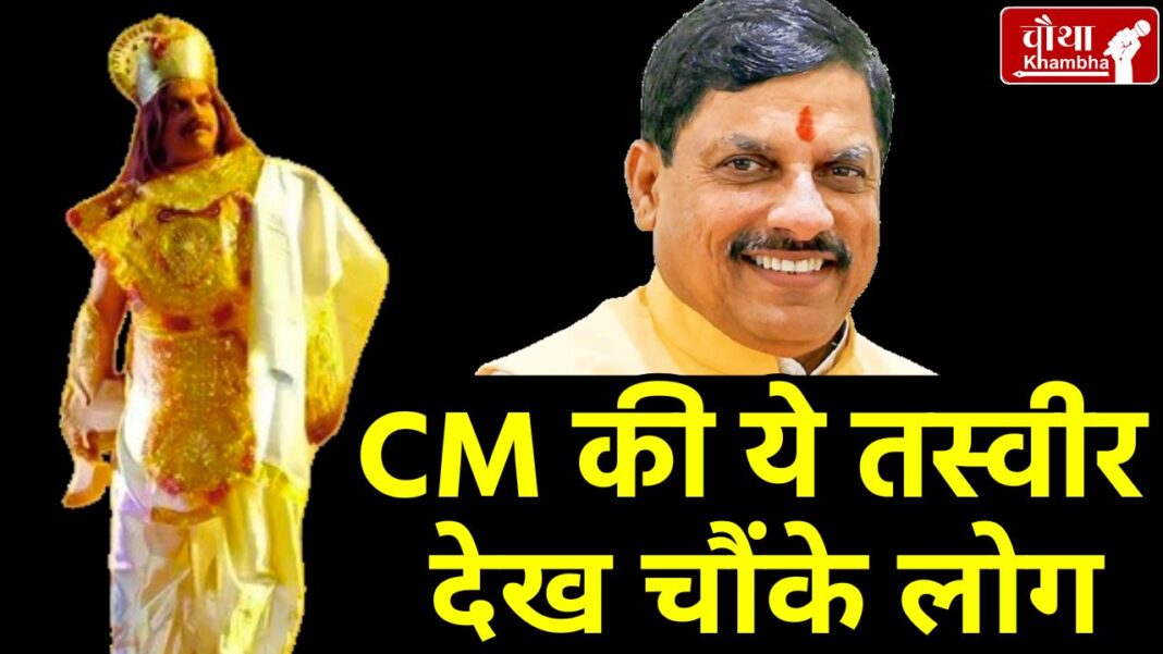 CM Mohan Yadav, King Vikramaditya, Ujjain, Mohan Yadav drama, Mohan Yadav acting,