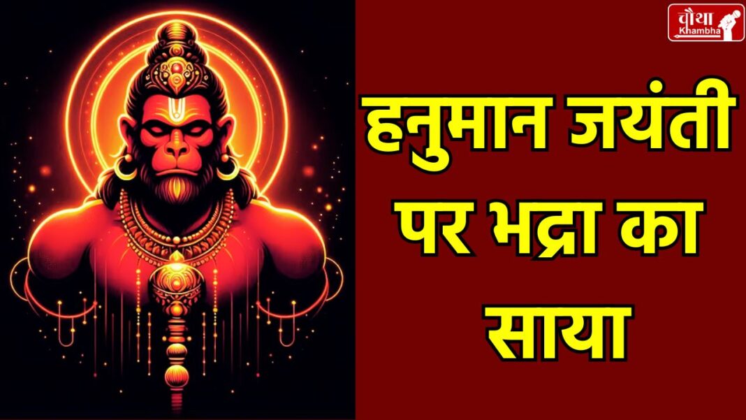Hanuman Jayanti, Hanuman Jayanti 2025, Hanuman Jayanti Puja Vidhi, Why celebrate Hanuman Jayanti, Hanuman Jayanti Katha, Hanuman Jayanti Importance, What to do on Hanuman Jayanti, Hanuman Jayanti 12 April, When is Hanuman Jayanti, Hanuman Janmotsav, Religion News, Special Story