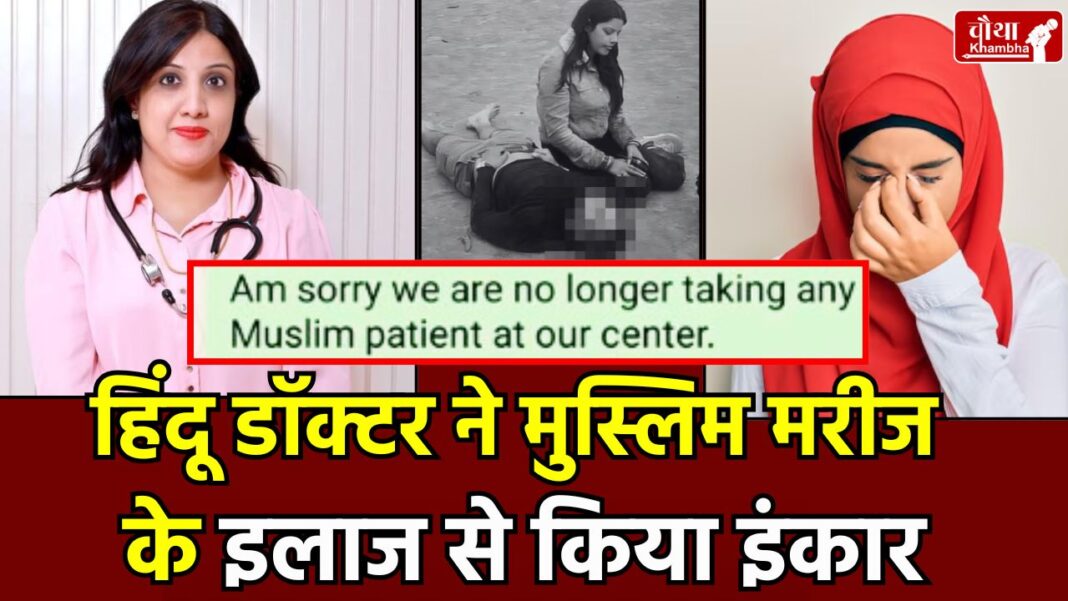 Indore doctor, doctor Neha Arora, Hindu doctor, injustice with Muslims, Pahalgam terror attack,