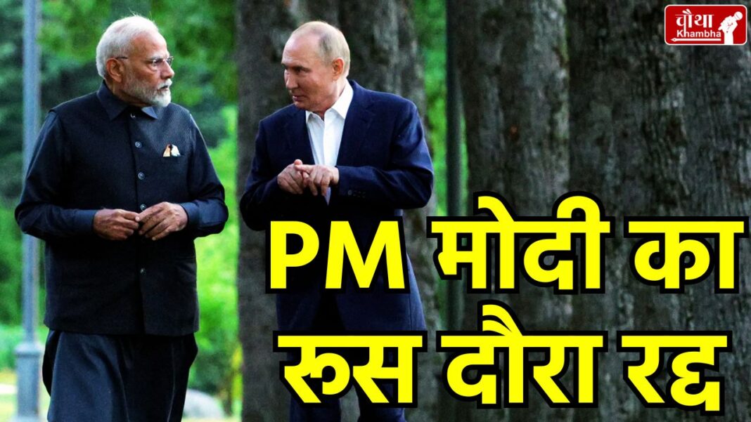 PM Modi Russia visit, PM Russia visit cancel, PM Modi, Putin, Russia, Victory Day Parade,