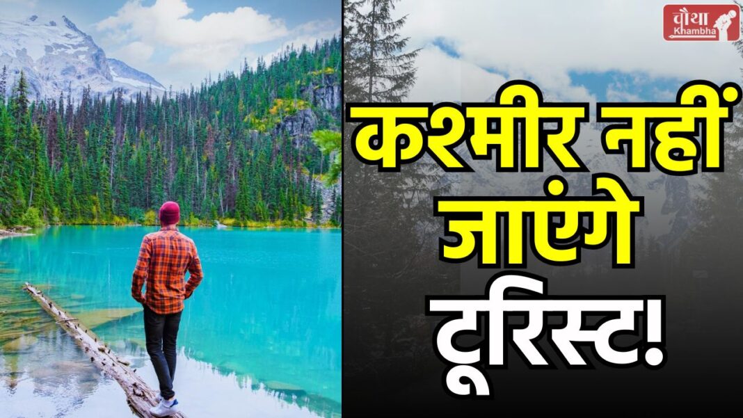 Kashmir tourism, Jammu Kashmir tourism, Kashmir tourism closed, Kashmir flights cancelled, Kashmir hotel bookings cancelled,