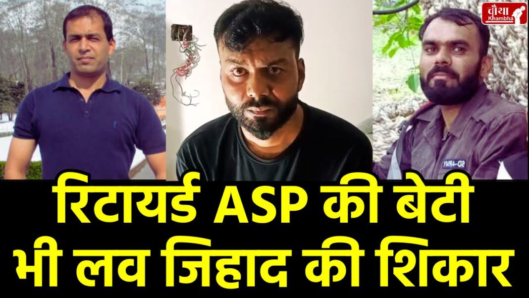 Indore Love Jihad, Mohsin Khan, Shooting Academy, Bajrang Dal, Love Jihad Victim, Mohsin Khan brother, Retired ASP's daughter, female constable, Love Jihad Case, Love Jihad in MP