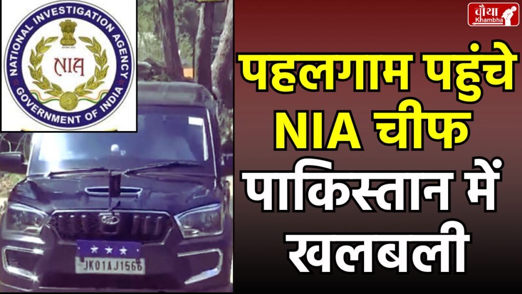 Pahalgam Attack, NIA Investigation, NIA Chief, Pakistan installed jammers, Pakistan scared,