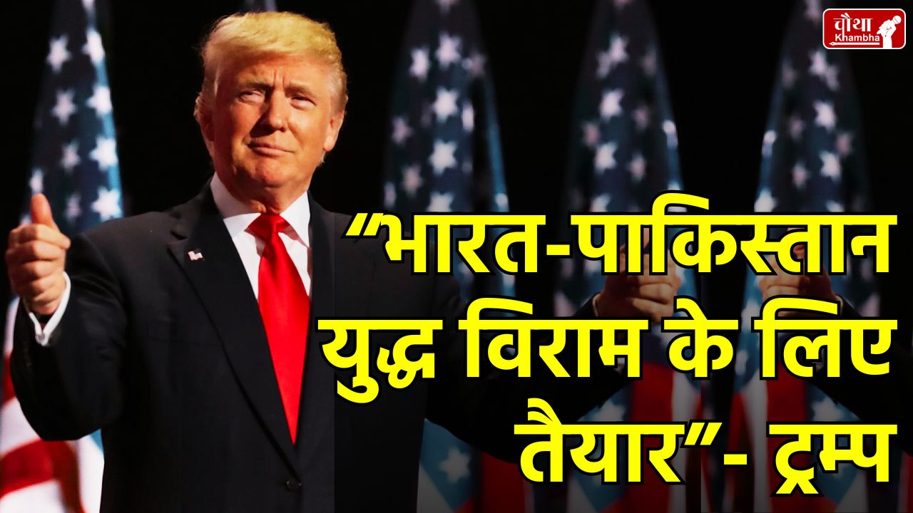 ceasefire, ceasefire news, india pakistan ceasefire, donald trump, trump announce ceasefire,