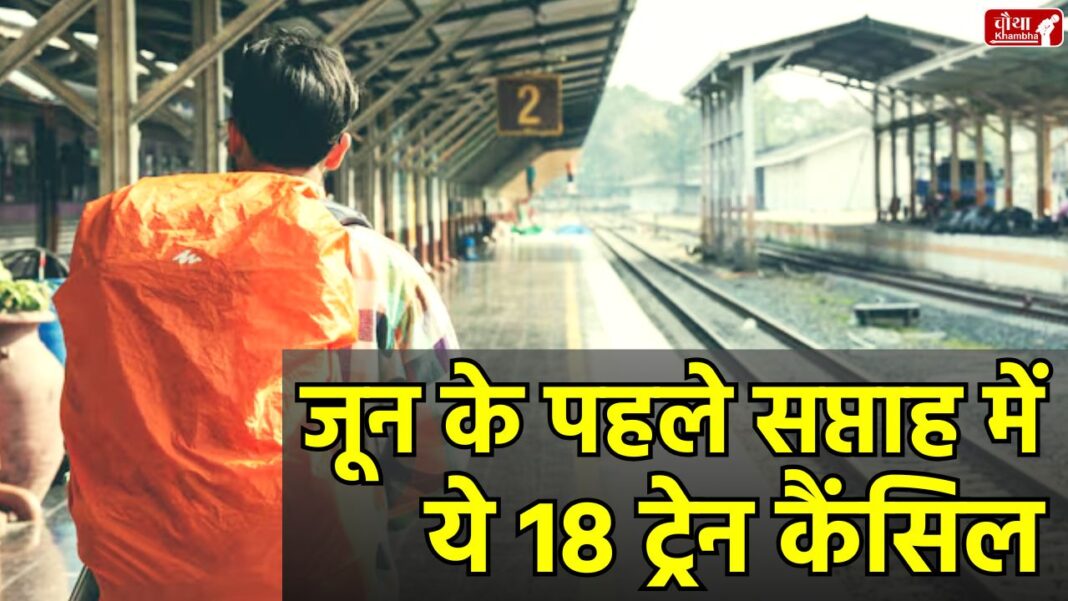 18 train cancel, trains cancelled in June, Jabalpur Ambikapur train cancel, New Katni Junction train cancel,