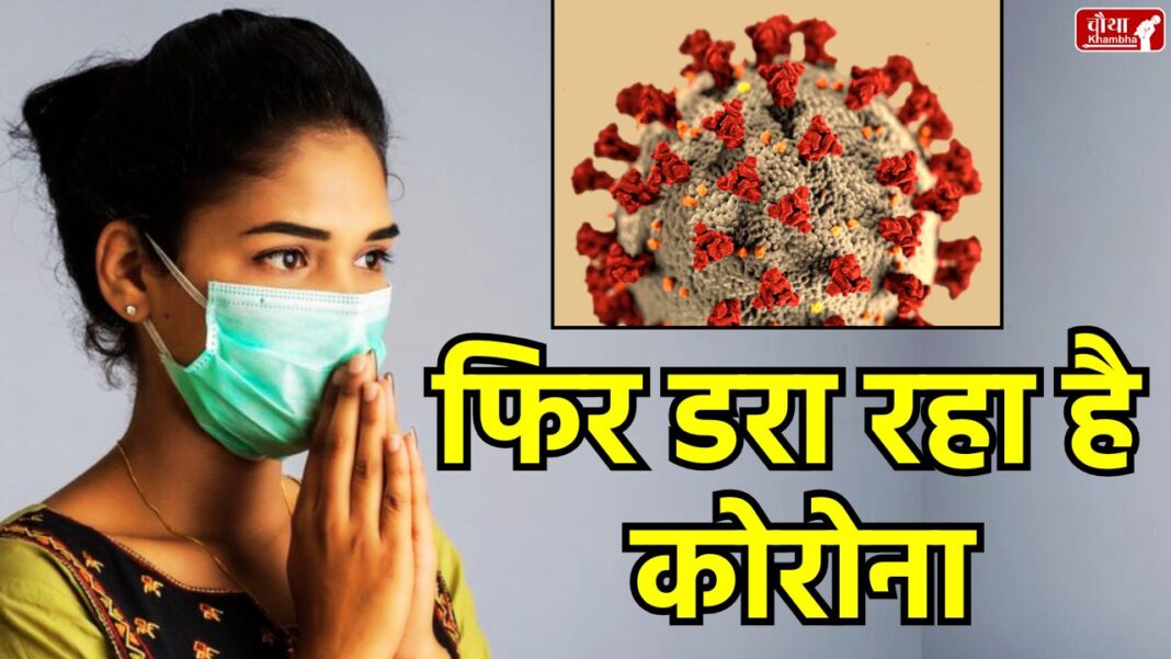 COVID cases increase, COVID update in India, COVID deaths, COVID active cases, JN.1 variant, Health News, Health Update,