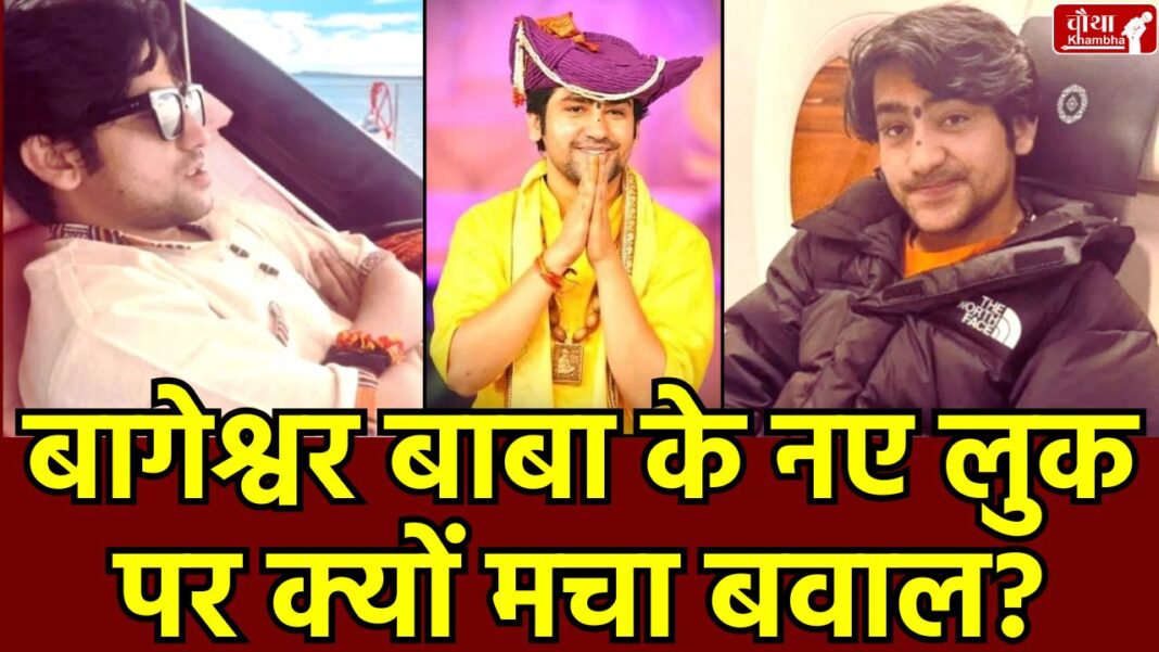 Pandit Dhirendra Shastri, Bageshwar baba, Dhirendra Shastri troll, social media backlash, Dhirendra Shastri controversy Bageshwar Dham, viral jacket controversy,
