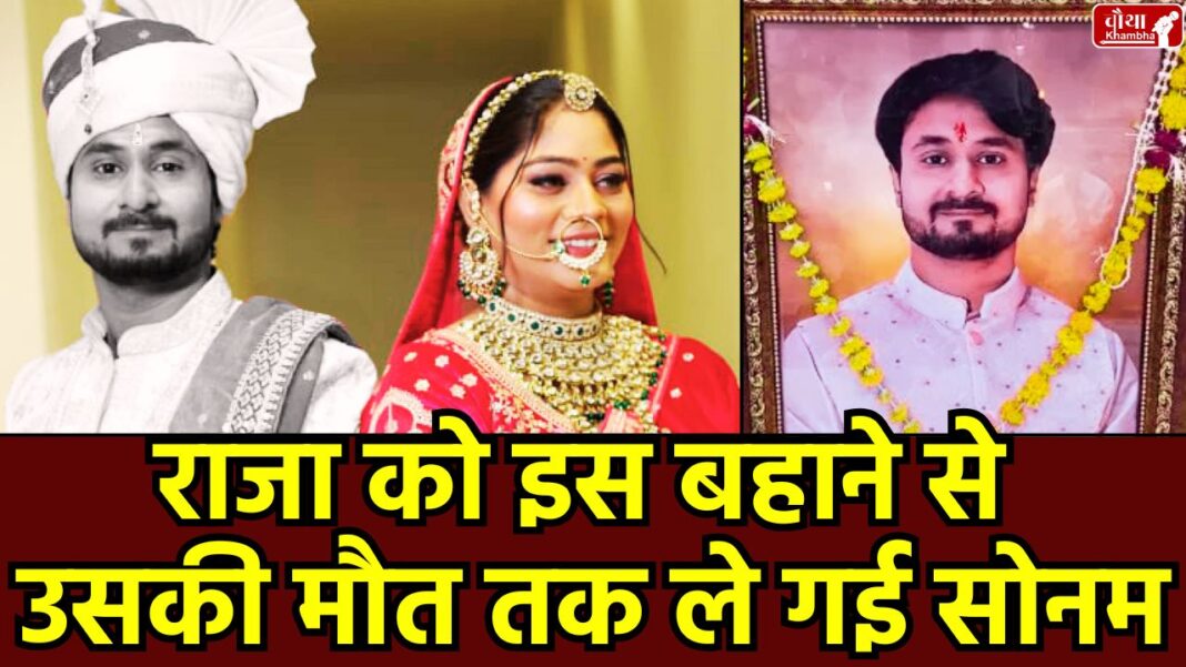 Honeymoon Murder Case, Indore Couple, Raja Raghuvanshi Murder, Sonam Raghuvanshi, Kamakhya Devi Temple, Assam, Guwahati, Shillong Murder Case,
