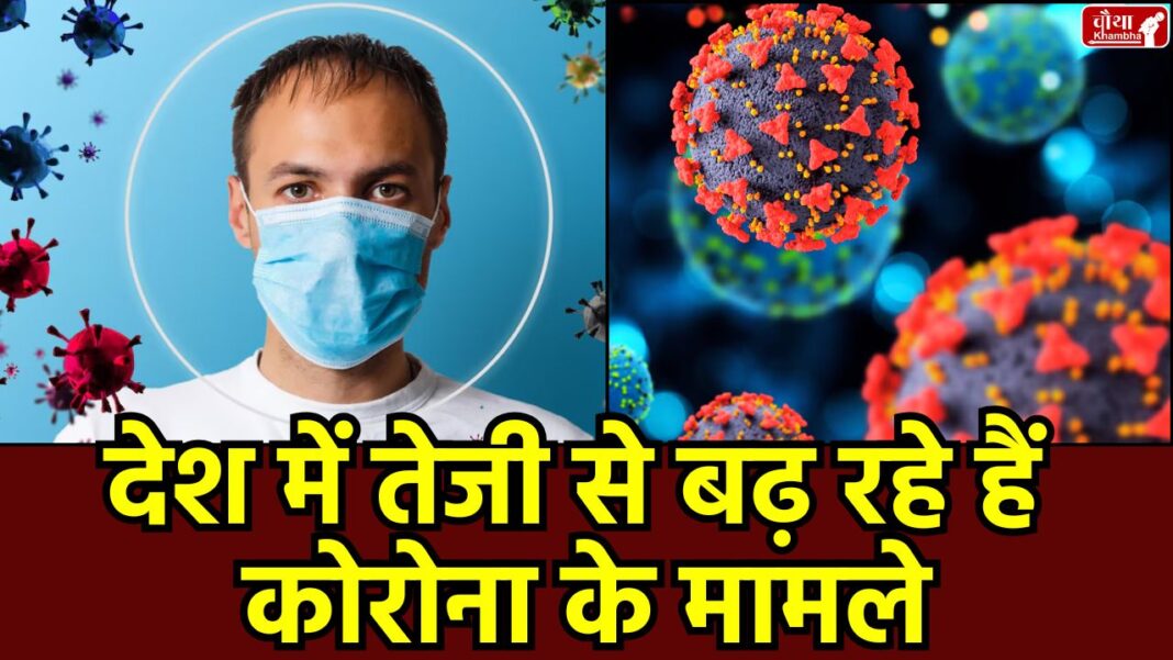 Corona increasing in India, Corona update, COVID cases in India, Corona new variants, Rajasthan COVID cases, Kerala corona deaths, Maharashtra COVID cases, Madhya Pradesh COVID cases
