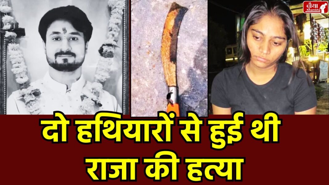 Raja Raghuvanshi murder case, Sonam, Shillong murder, two weapons, SIT investigation