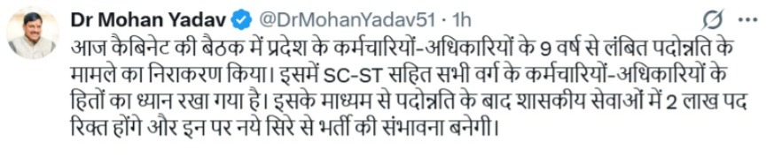 MP Promotion, employee promotion, mp cabinet decisions, MP Government Jobs, Mohan Yadav Cabinet, MP cabinet meeting, MP Recruitment, Anganwadi Bharti, Ladli Behna Yojana, Bhopal Metro Update, Supreme Court Reservation, MSP, CM Mohan Yadav, MP Urad Moong MSP, DPC promotion, Madhya Pradesh, mp news, bhopal news