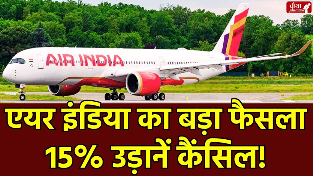 Air India flight reduction, Ahmedabad plane crash, international flights cut, Air India safety inspection, flight cancellation,