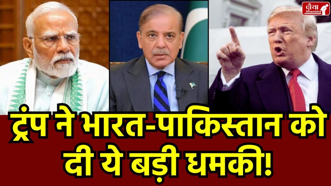 Donald Trump, US President, India-US trade, Trump warning, India Pakistan conflict, trade impact, nuclear war threat,