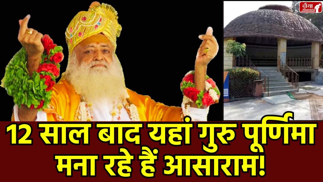 Asaram, Asaram Bapu, Asaram Bapu Guru Purnima, Asaram Bapu Indore Ashram, Asaram Bapu interim bail, Asaram devotees, Asaram rape accused