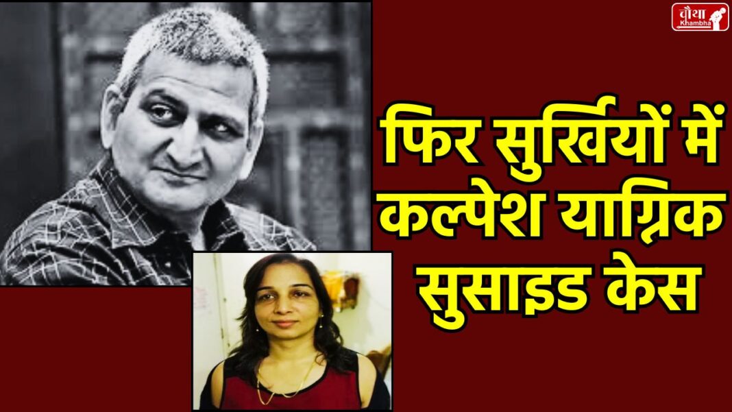 Journalist Kalpesh Yagnik, Journalist Kalpesh Yagnik Suicide, Kalpesh Yagnik Suicide Case, Sonali Arora Arrested, Accused Sonali Arora, Indore News, Fake Guarantor, Journalist Suicide Case,