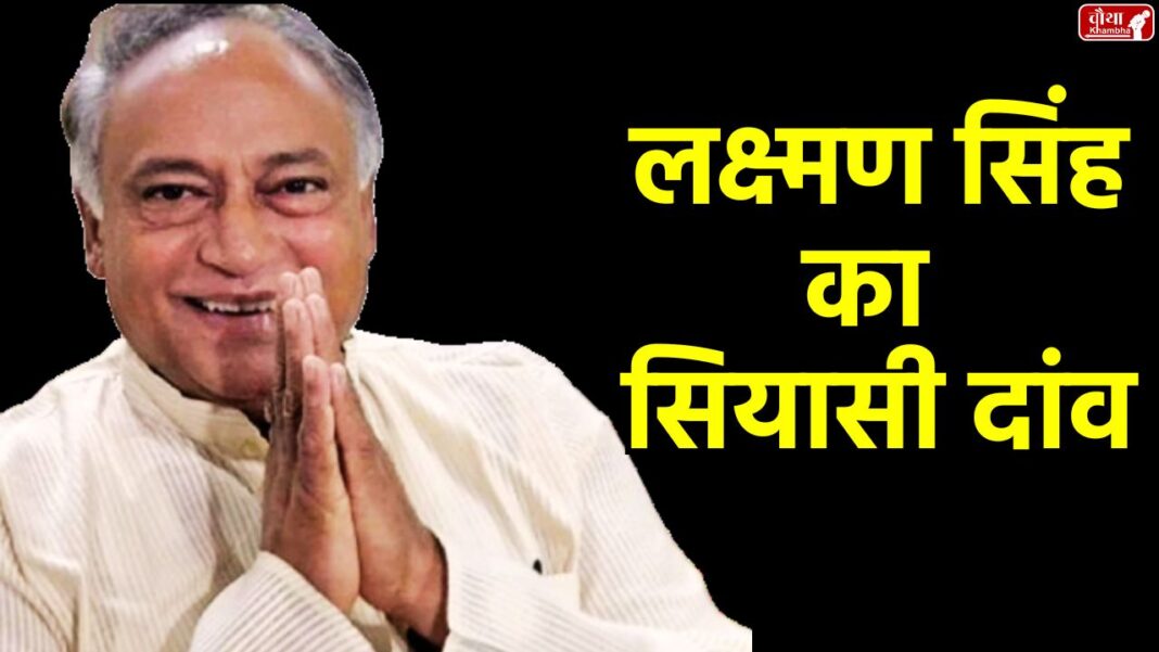 Laxman Singh, Who is Laxman Singh, Laxman Singh Congress, Laxman Singh BJP, Madhya Pradesh, MP News Lakshman Singh new party, Madhya Pradesh politics, Congress expulsion, Digvijay Singh brother, MP elections, Digvijay Singh