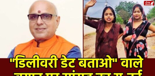 MP Rajesh Mishra, Who is Rajesh Mishra, Sidhi MP Rajesh Mishra, Sidhi, Who is Leela Sahu, Leela Sahu video, Rajesh Mishra controversy,