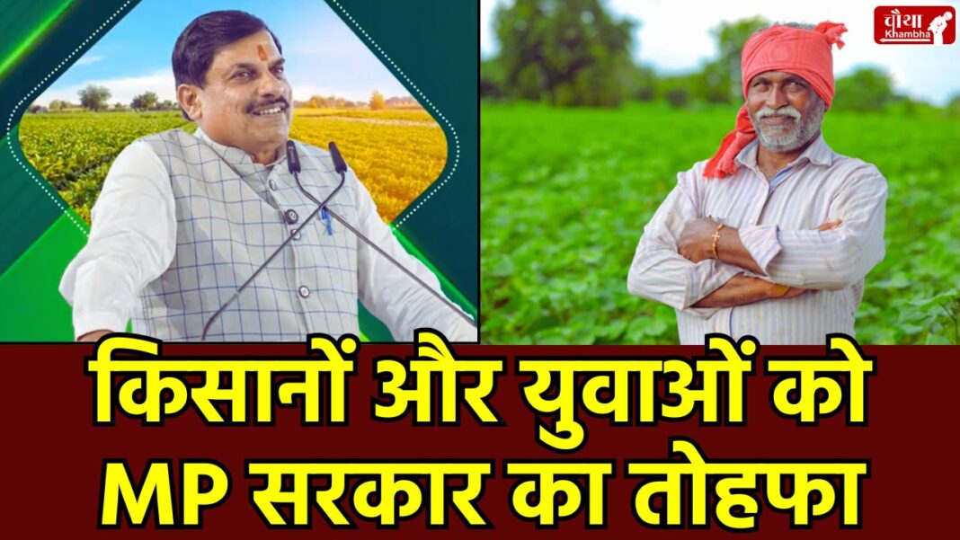 Madhya Pradesh Government, Electricity Department Recruitment, Farmer Loan Waiver, Anganwadi Center, Mohan Yadav, MP Cabinet Decisions, Ladli Behna Yojana,