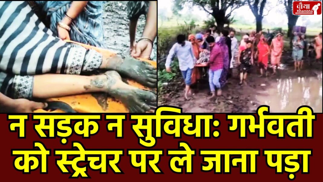 Pregnant woman in mud, Pregnant Woman On Stretcher, Janani Express, Viosa village, Patan, Jabalpur, Pradhan Mantri Gram Sadak Yojana, Jabalpur News, MP News, Madhya Pradesh, Local News, Pregnant woman not get ambulance