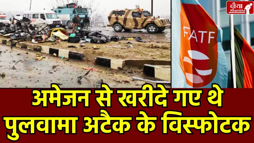 Pulwama attack FATF Report, explosives bought from Amazon, terrorist funding, online payment, Gorakhnath temple attack, PayPal, FATF terror funding risk, terrorist attack,