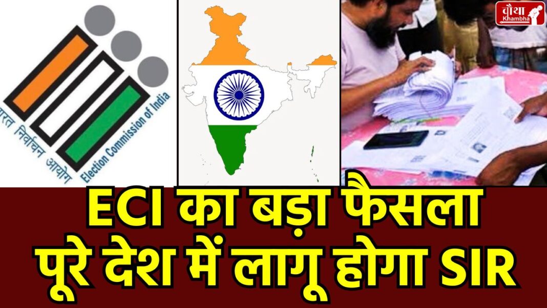 ECI, SIR, voter list, special deep revision, Bihar elections 2025, bogus voting
