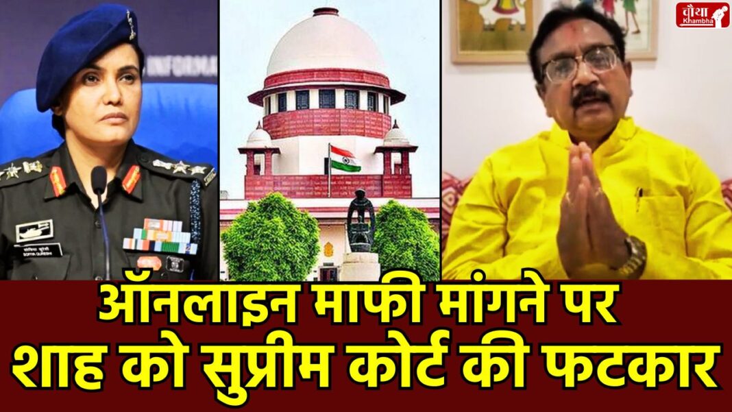 Supreme Court, Vijay Shah, public apology, online apology, minister Vijay Shah, Vijay Shah statement, Vijay Shah controversy, MP News, Colonel Sofia Qureshi, Operation Sindoor