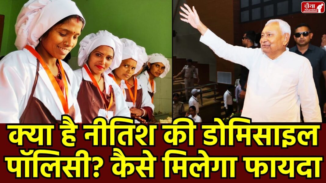 Bihar News, Nitish Kumar, Bihar Election 2025, Bihar Government Jobs, Bihar Domicile Policy, Women Reservation, Bihar Youth Commission, Divyang Civil Service Scheme, Nitish Cabinet Meeting,