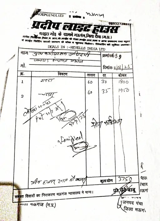 Mauganj scam, Jal Ganga conservation campaign, Panchayat minister Prahlad Singh Patel, fake billing, Mauganj Janpad Panchayat