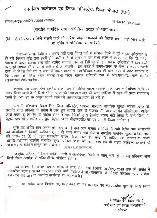 1 August 2025, 1 August rule applicable, 1 August rule change, no petrol without helmet, helmet compulsory, Indore petrol pump, Bhopal petrol pump, traffic rules, road safety,