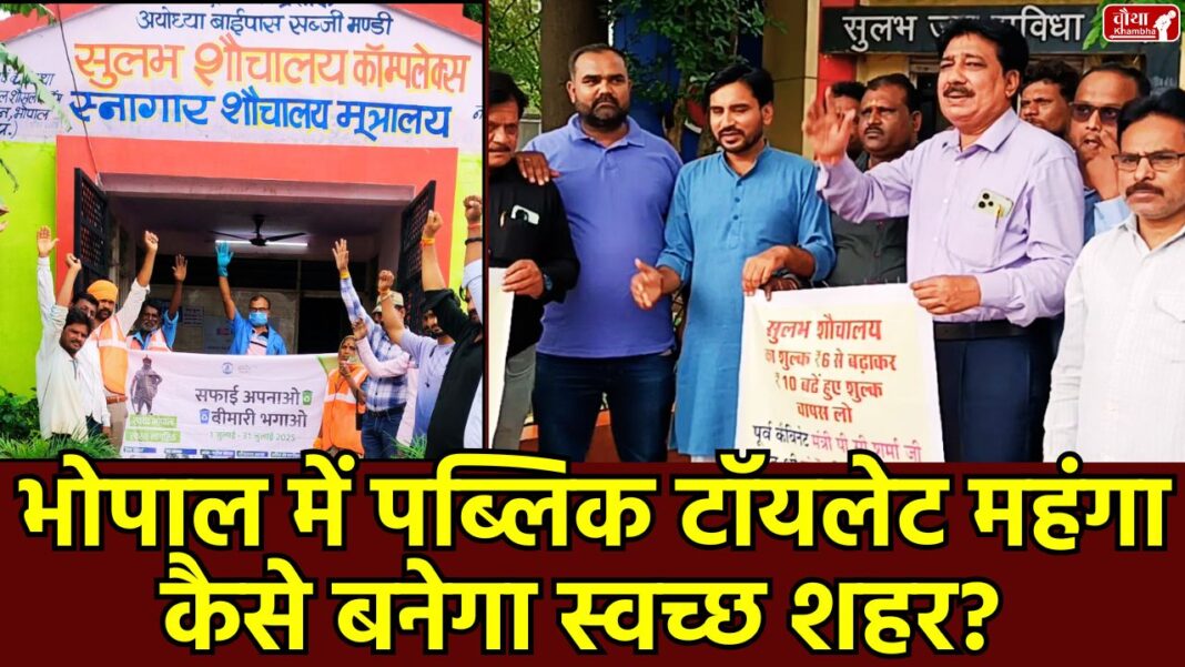 Bhopal Public Toilet, Sulabh toilet, Bhopal, Bhopal public toilet fee, Sulabh toilet rates, Congress protest, Bhopal Municipal Corporation, Swachh Bharat Mission