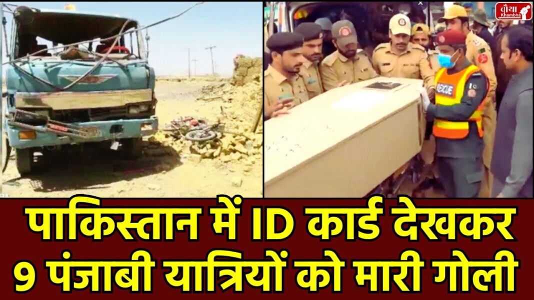 9 Punjabi shot dead, Balochistan bus attack, terrorist attack in Pakistan, bus terrorist attack, Zhob attack, killing of Punjabi passengers, highway attack, killing after seeing identity card,