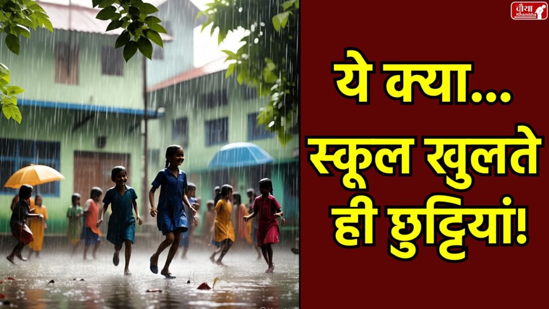 Schools closed in 7 districts, Jabalpur, Umaria, Mandla, Damoh, Balaghat, MP News, Schools closed in MP, Schools closed, Heavy Rain,