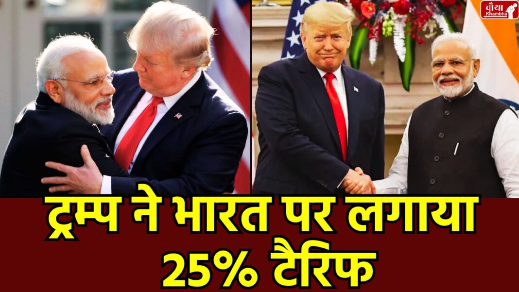 Trump's tariff on India, India-US trade, 25% tariff, tariff implemented from August 1, PM Modi, business news, tariff