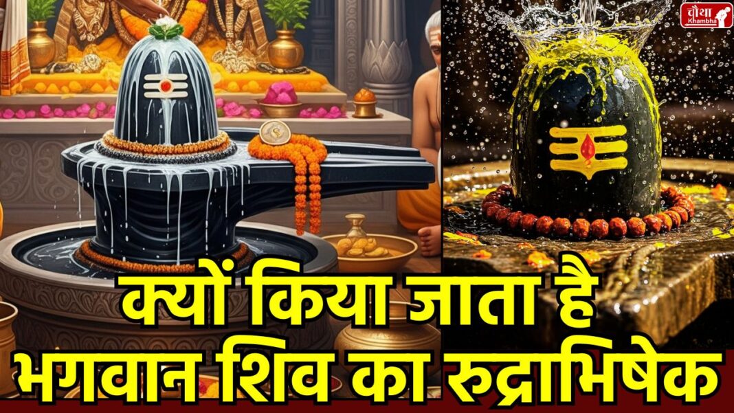 what is Rudrabhishek, Rudrabhishek of Lord Shiva, meaning of Rudrabhishek, why do Rudrabhishek, when to do Rudrabhishek, how to do Rudrabhishek, Rudrabhishek method, Rudrabhishek materials,