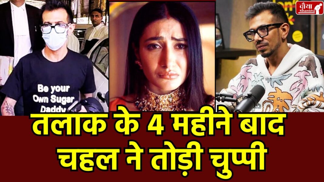 Yuzvendra Chahal, Cricketer Yuzvendra Chahal, Yuzvendra Chahal Affair, Yuzvendra Chahal Girlfriend, Yuzvendra Chahal Podcast, RJ Mahvash, Yuzvendra Chahal divorce, Dhanashree Verma, Chahal suicide thoughts,