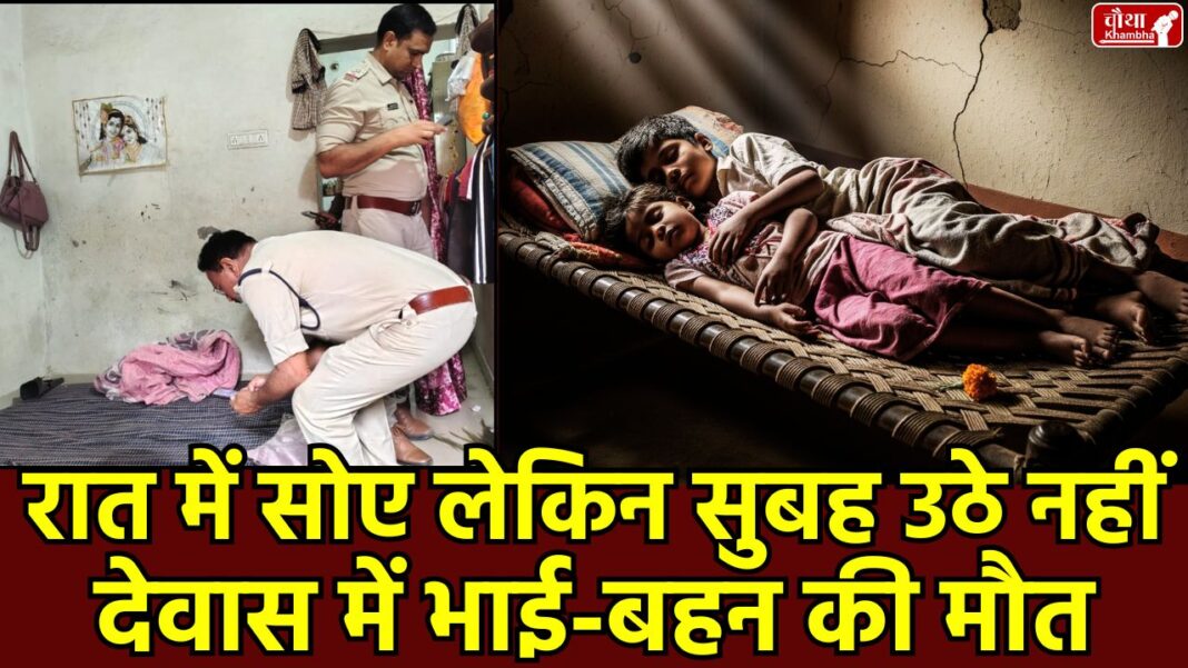 Dewas children death, Hemant and Nisha, suspicious death of children, Madhya Pradesh, Dewas, MP News, Dewas Crime News, death of children, mysterious death of children, local news