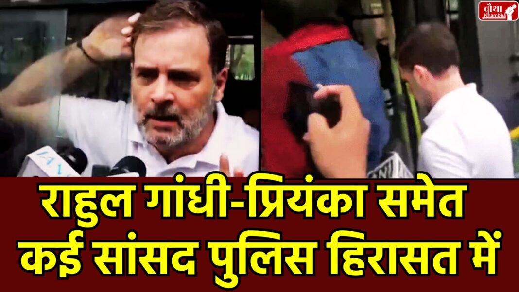 Election Commission, Rahul Gandhi, Priyanka Gandhi, Opposition protest, Rahul Gandhi in custody, Akhilesh Yadav, Samajwadi Party, vote chori, fake voter, Bihar Election, election rigging,