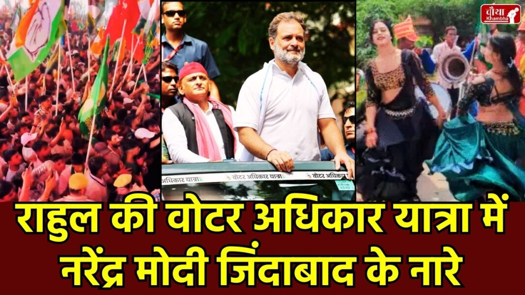 Voter Rights Yatra, Rahul Gandhi Bihar, Bhojpur black flags, Tejashwi Yadav, Akhilesh Yadav, Grand Alliance Bihar, BJP protest, attack on Nitish Kumar, Ara public meeting, Bihar politics, Launda Naach