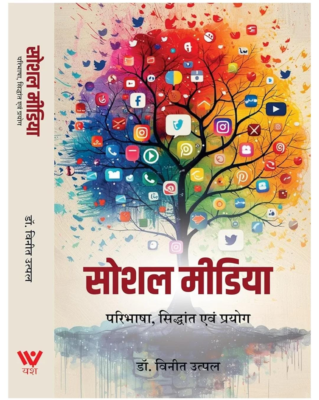 IIMC, professor Dr. Vineet Utpal, Dr. Vineet Utpal book launched, Social Media, book launched